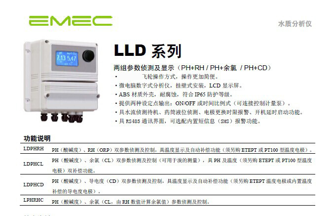 LLD系列-水質分析儀